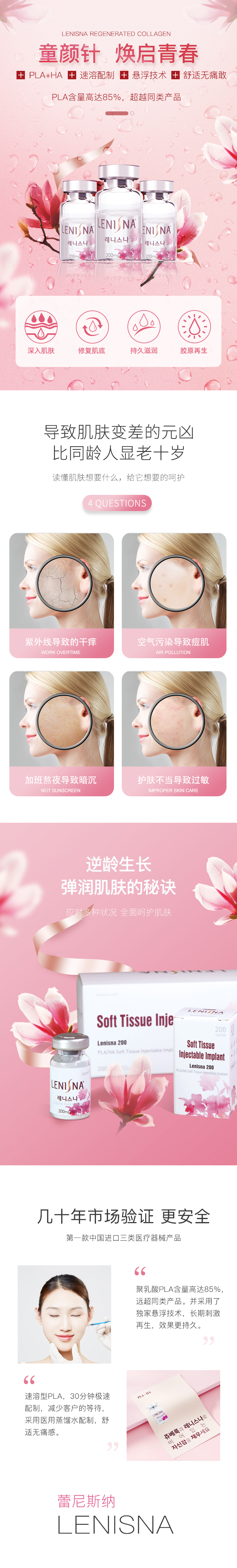 童颜针详情.jpg